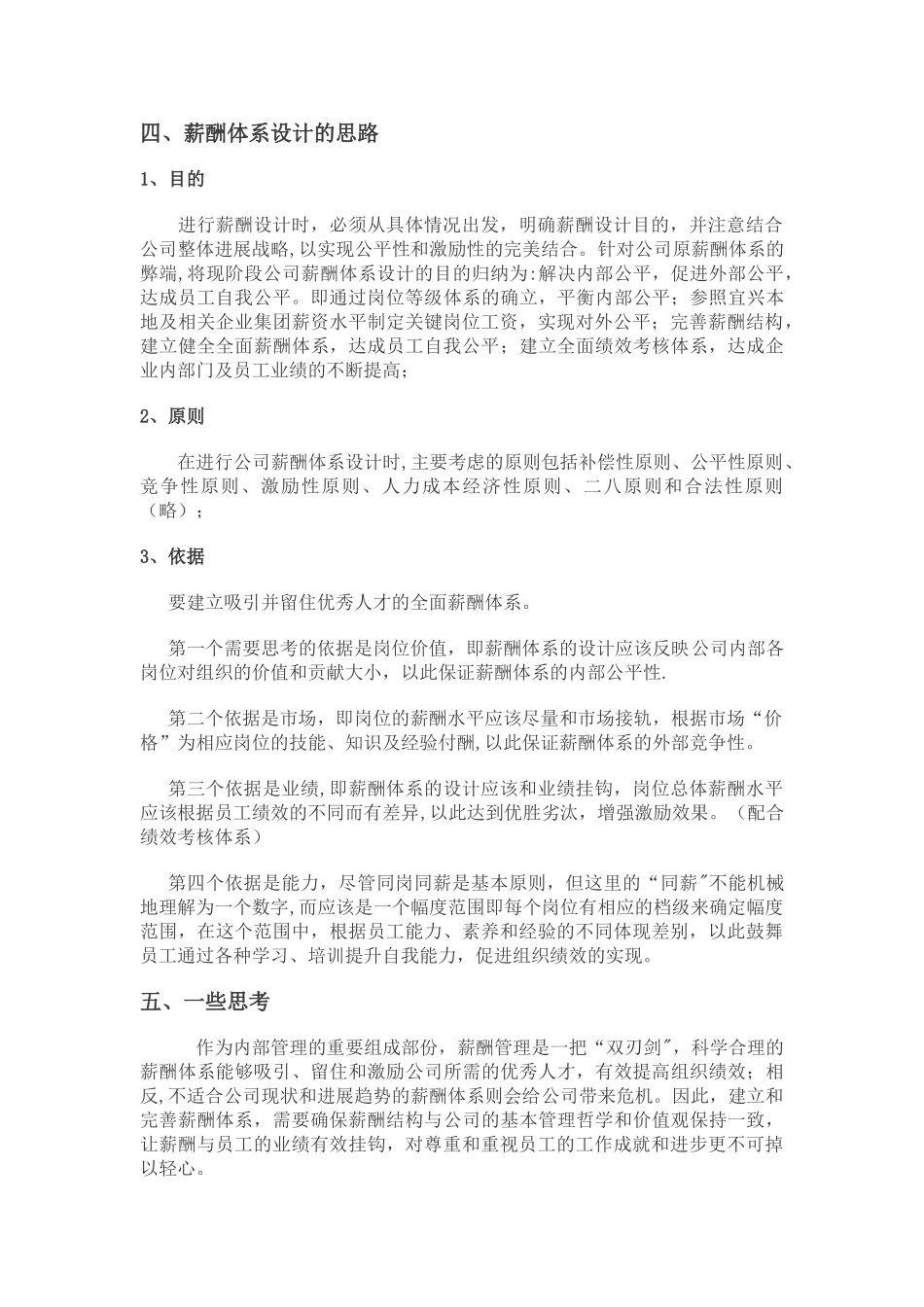 江苏×××集团薪酬设计思路_第2页