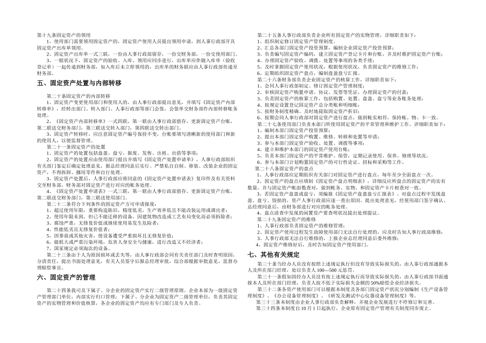 2025年公司固定资产管理制附全套流程图及表格_第3页