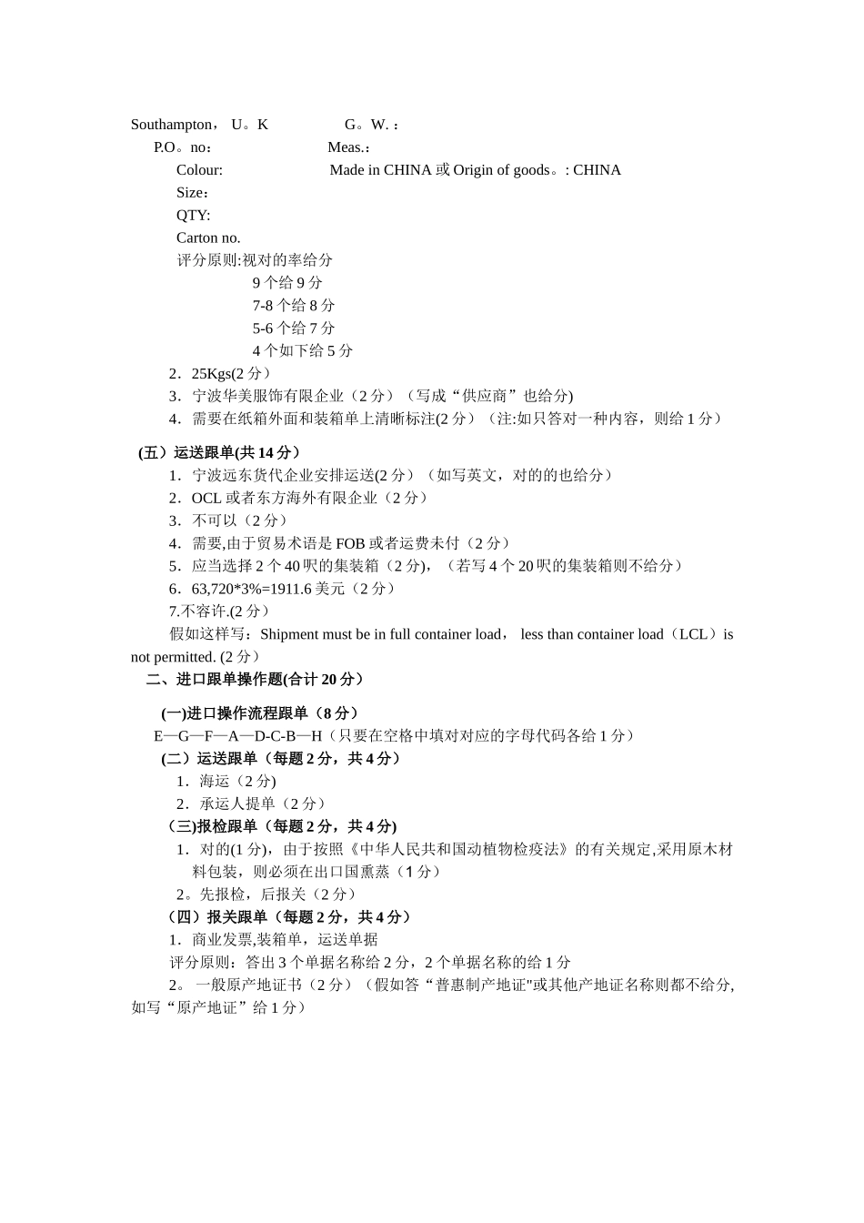 2025年全国外贸跟单员岗位专业考试理论实务答案_第3页