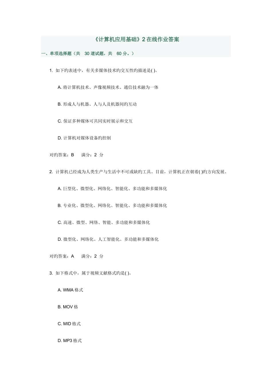 2025年《计算机应用基础》2G在线作业答案_第1页