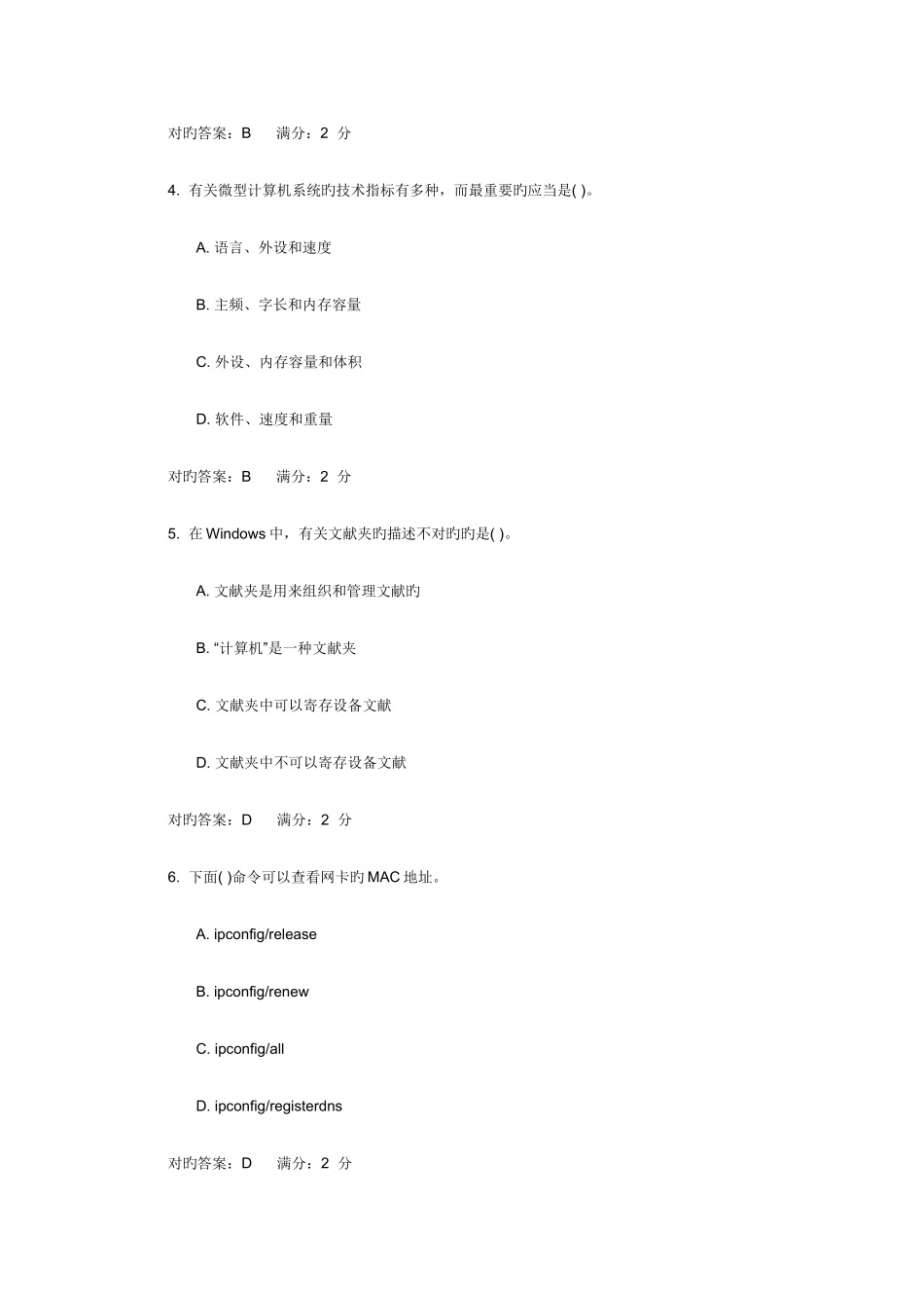 2025年《计算机应用基础》2G在线作业答案_第2页