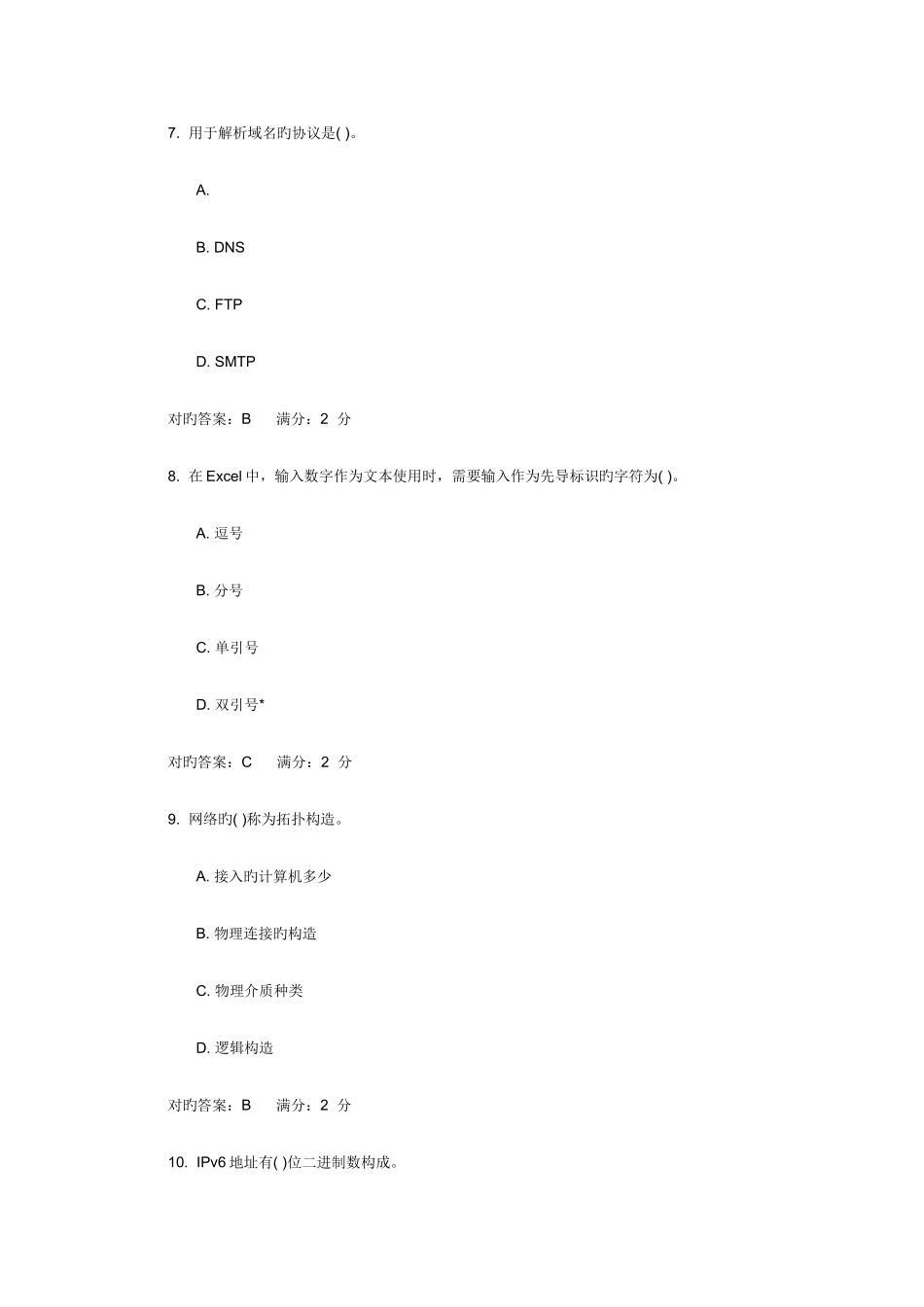 2025年《计算机应用基础》2G在线作业答案_第3页