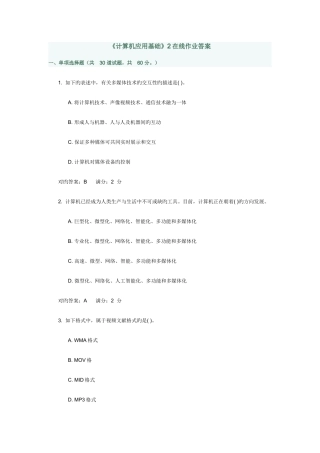 2025年《计算机应用基础》2G在线作业答案