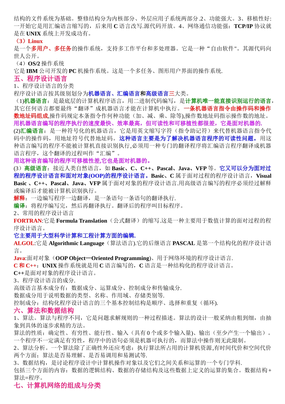 江苏专转本计算机基础各章知识点_第2页