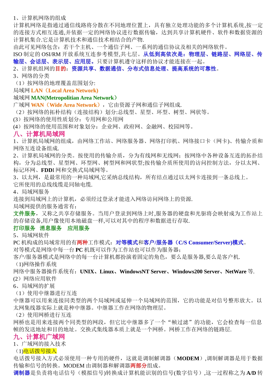 江苏专转本计算机基础各章知识点_第3页