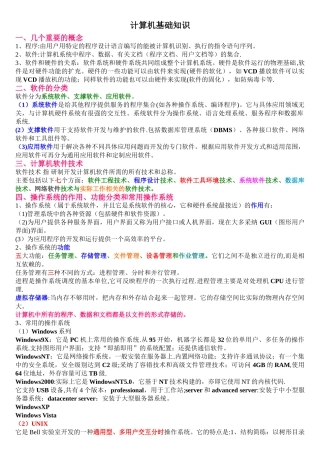 江苏专转本计算机基础各章知识点