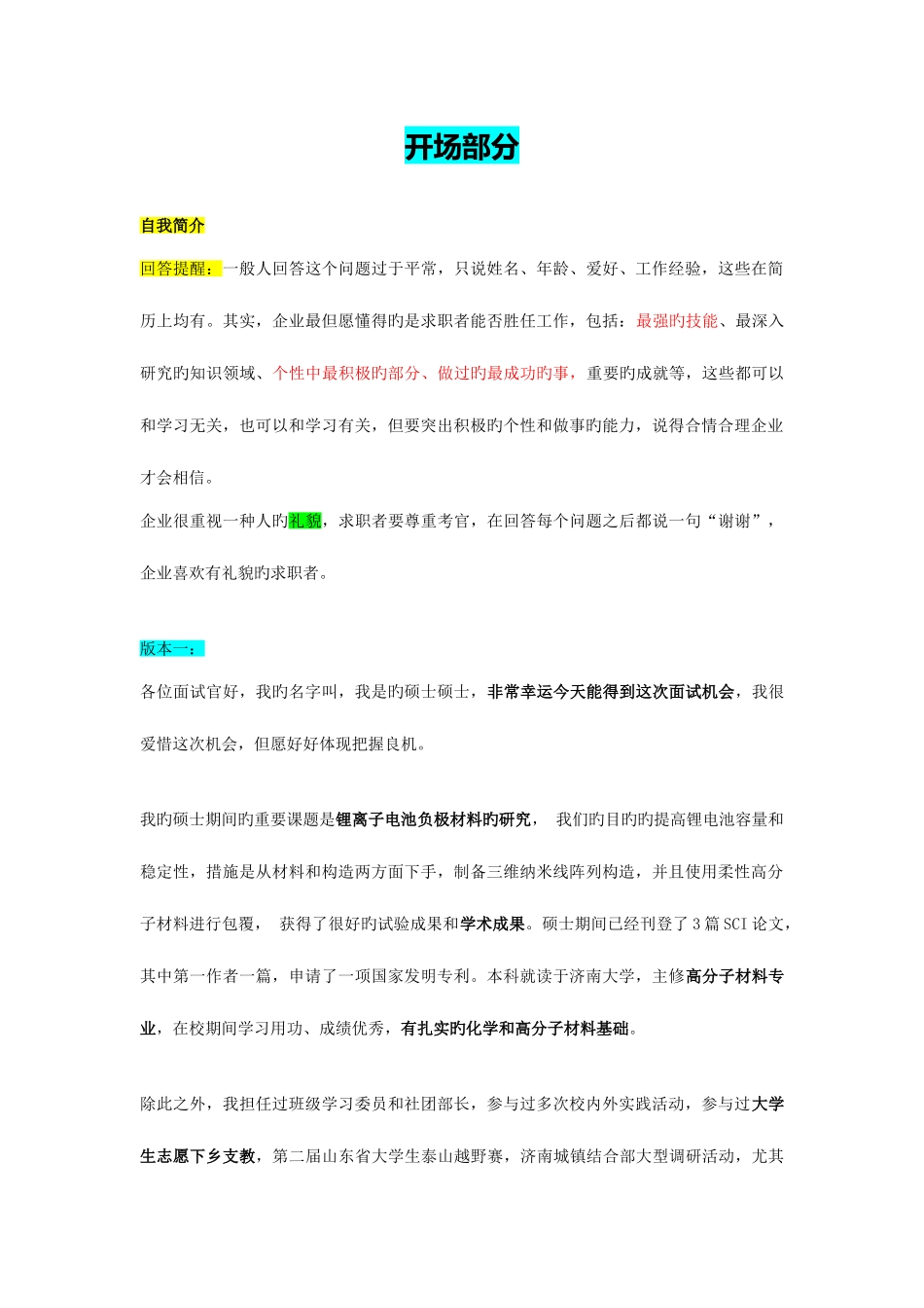 2025年一对一面试注意问题_第1页