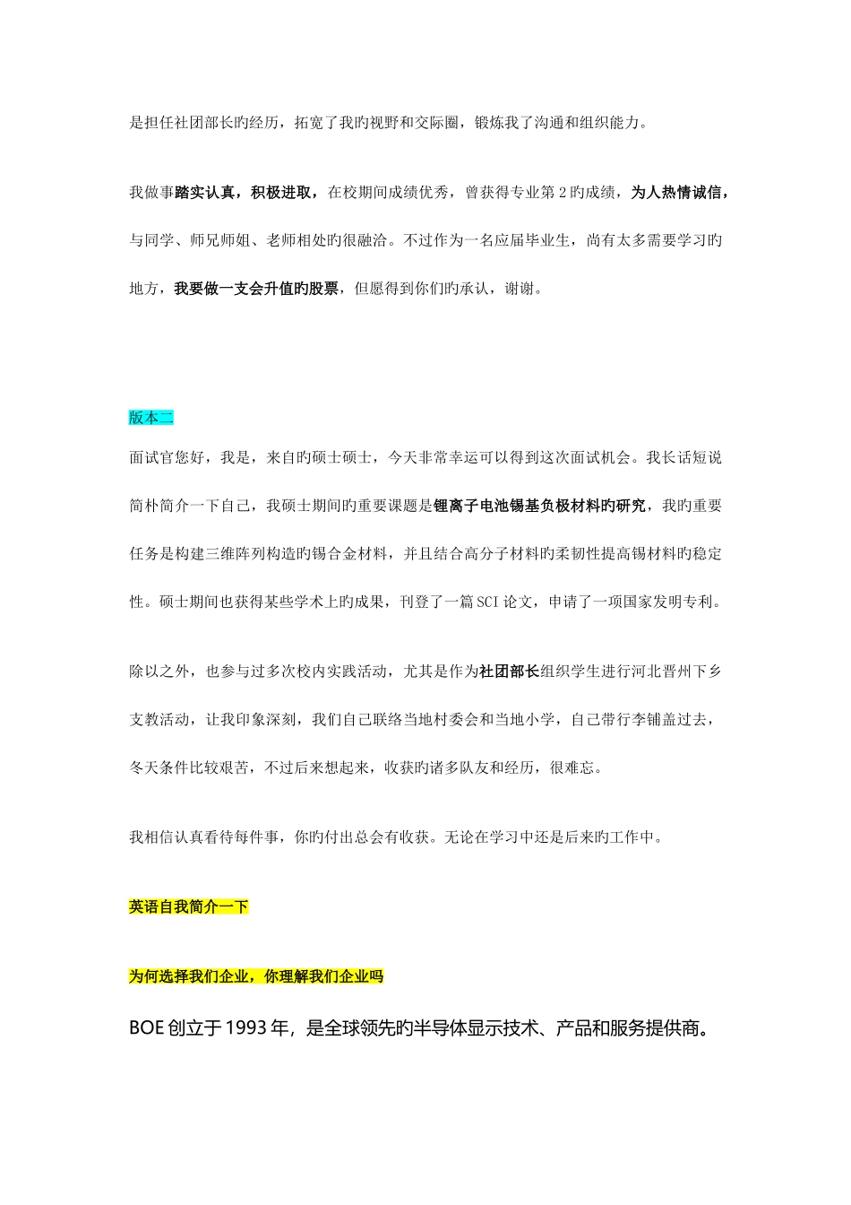 2025年一对一面试注意问题_第2页