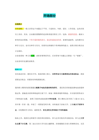 2025年一对一面试注意问题
