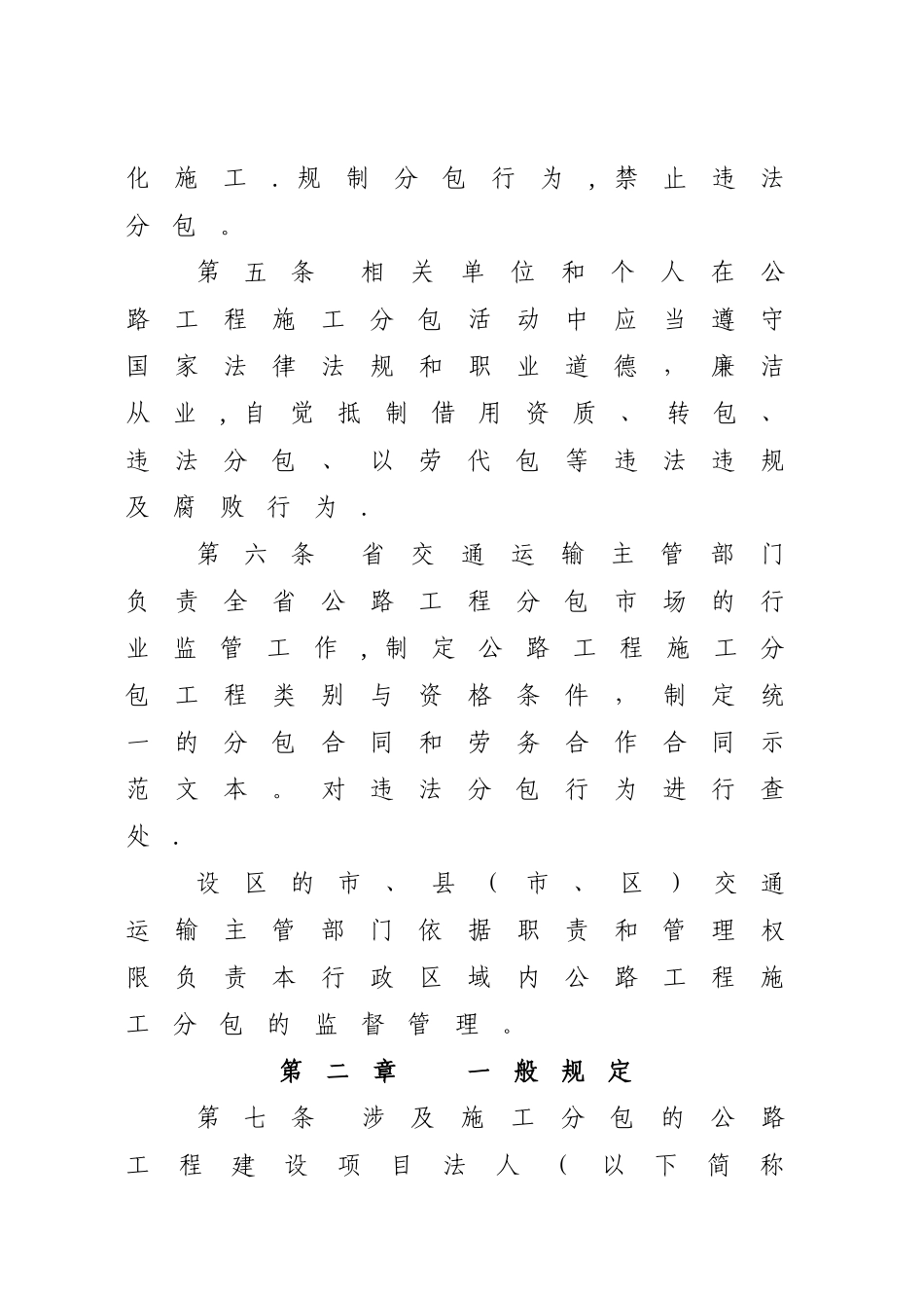 江苏交通重点工程施工分包管理暂行办法_第3页