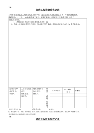 江苏人防隐蔽工程检查验收记录