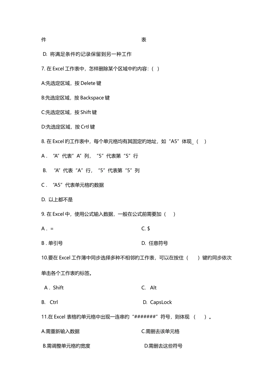 2025年excel知识练习题初级题库_第2页