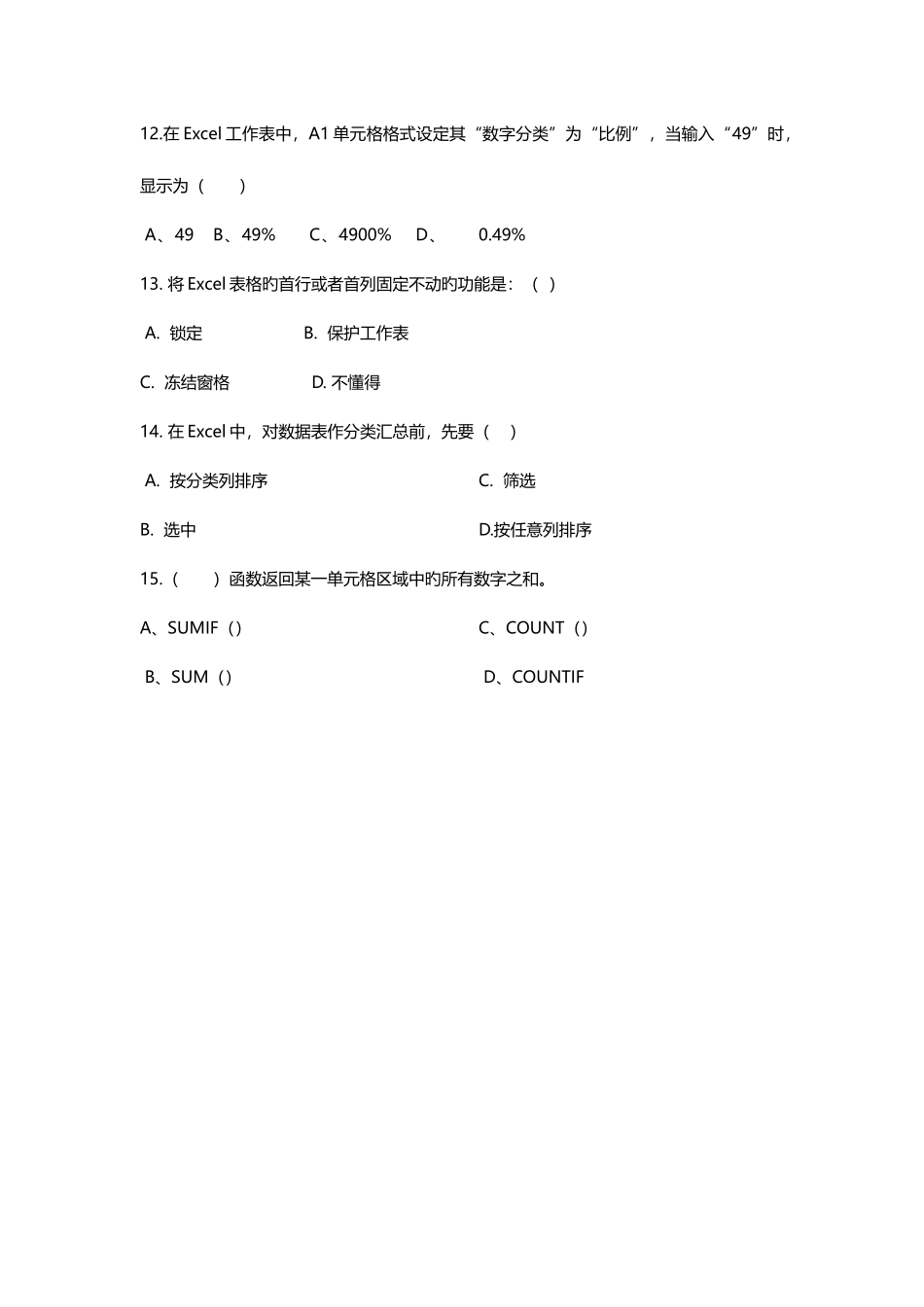 2025年excel知识练习题初级题库_第3页