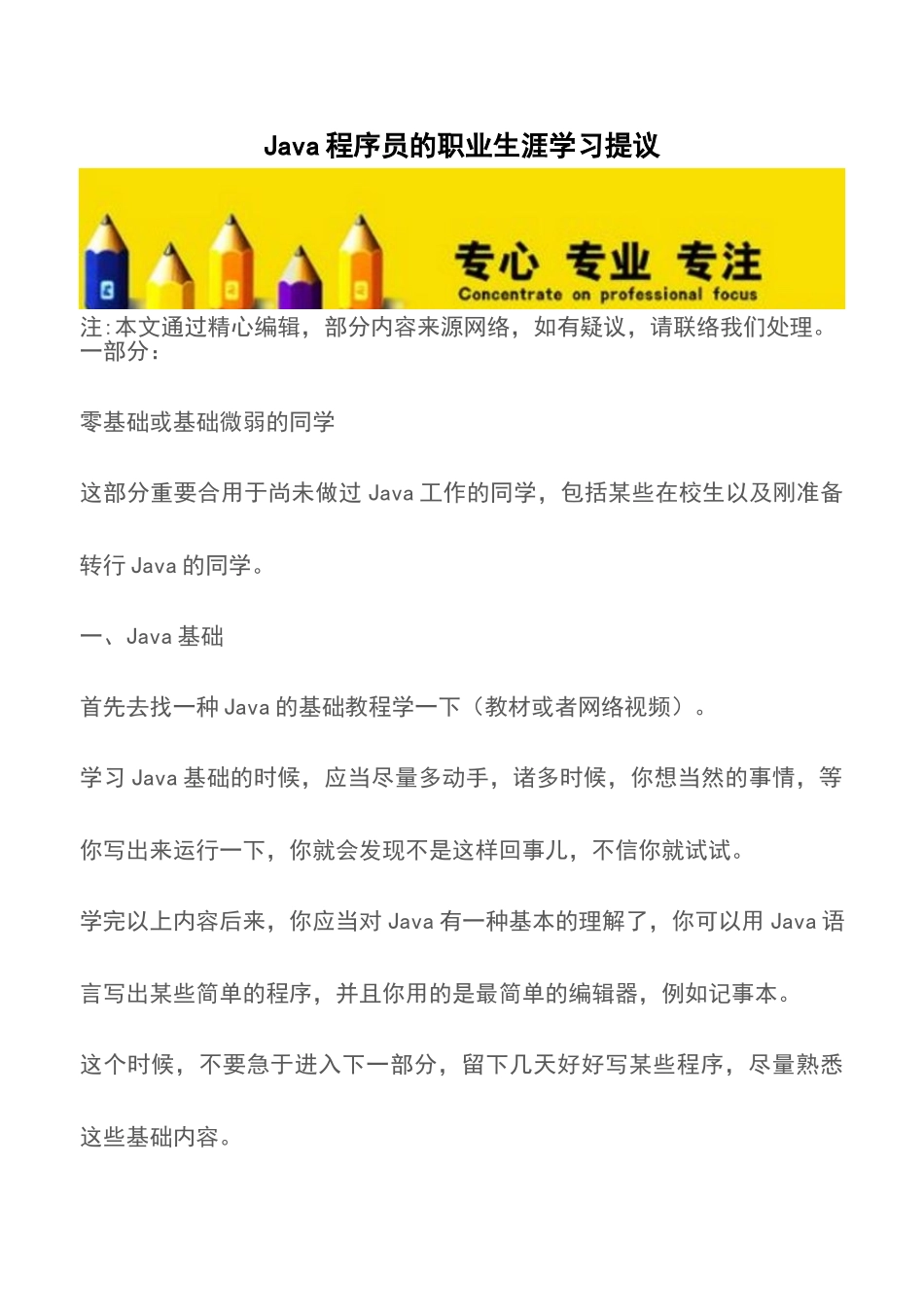 2025年Java程序员的职业生涯学习建议育儿知识_第1页