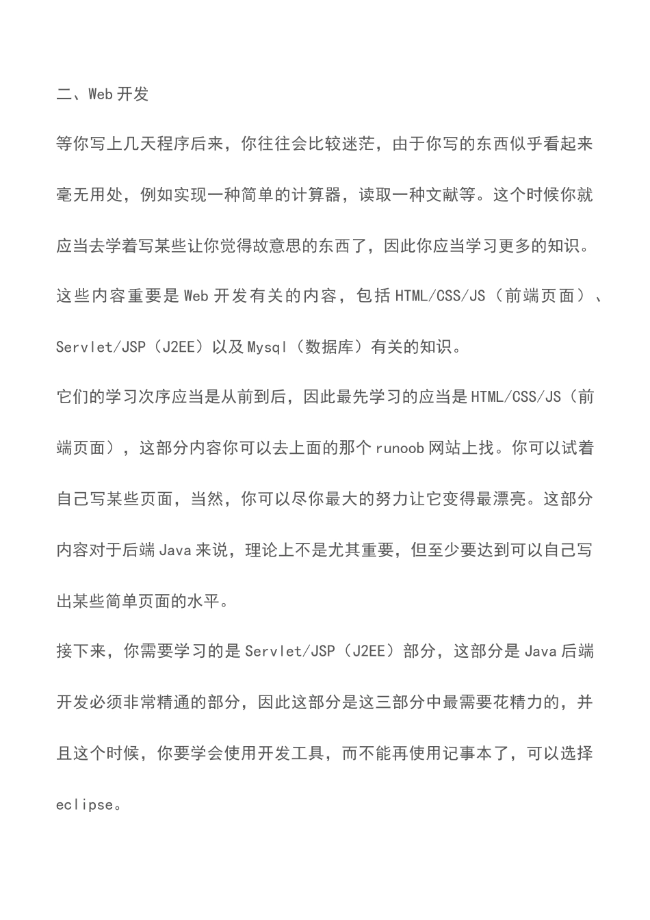 2025年Java程序员的职业生涯学习建议育儿知识_第2页