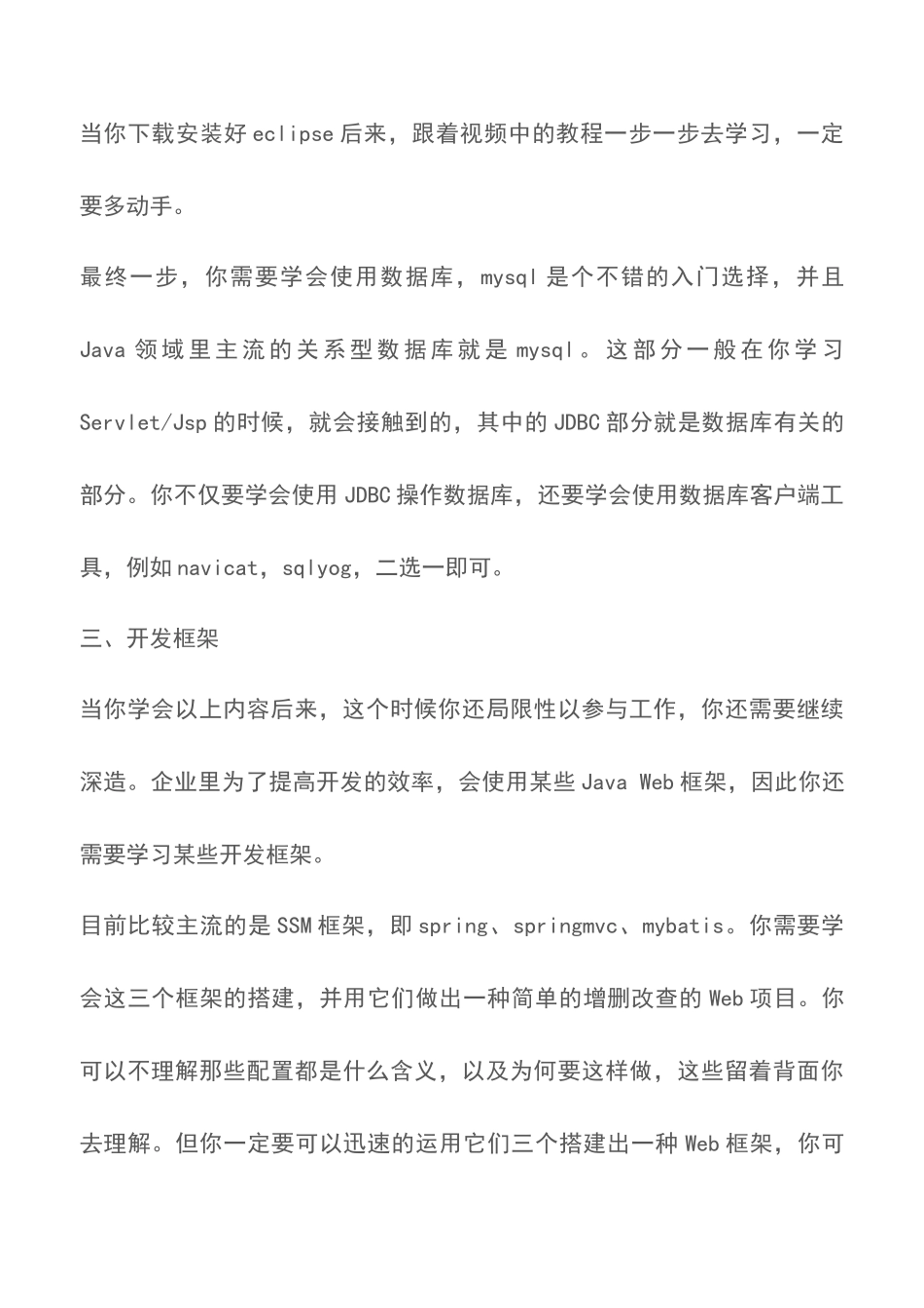 2025年Java程序员的职业生涯学习建议育儿知识_第3页