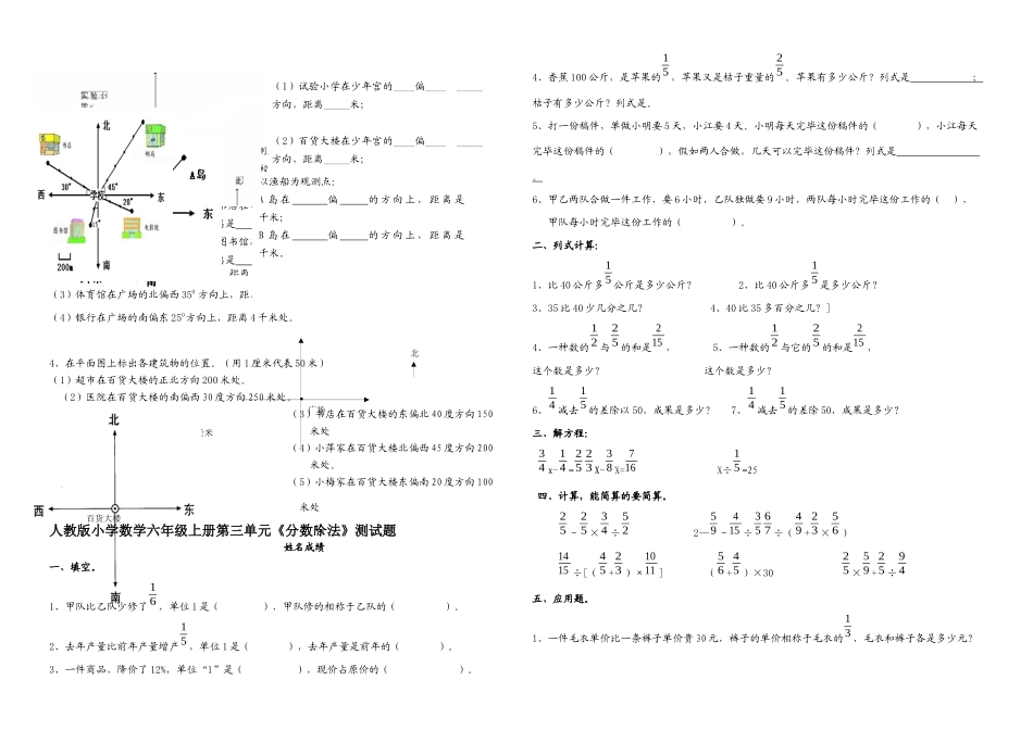 2025年人教小学六年级数学上册单元测试题全册_第2页