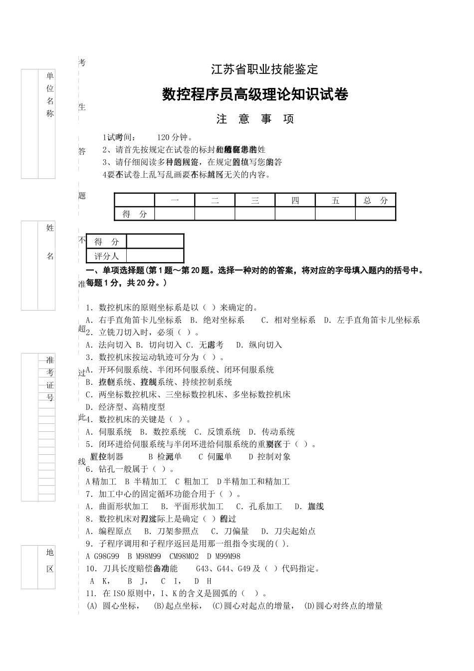 2025年数控程序员高级理论试卷三_第1页