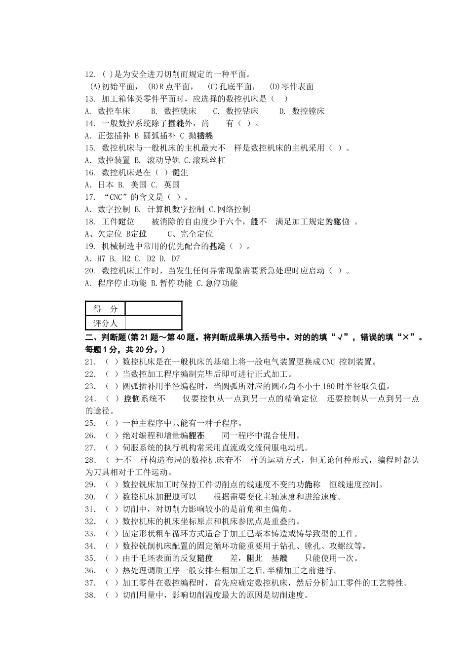 2025年数控程序员高级理论试卷三_第2页