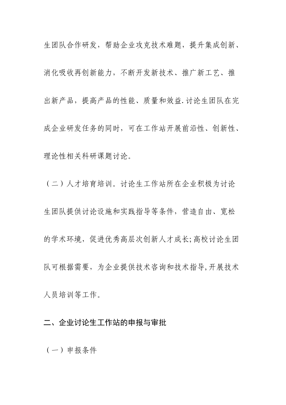 江苏企业研究生工作站管理办法试行_第2页