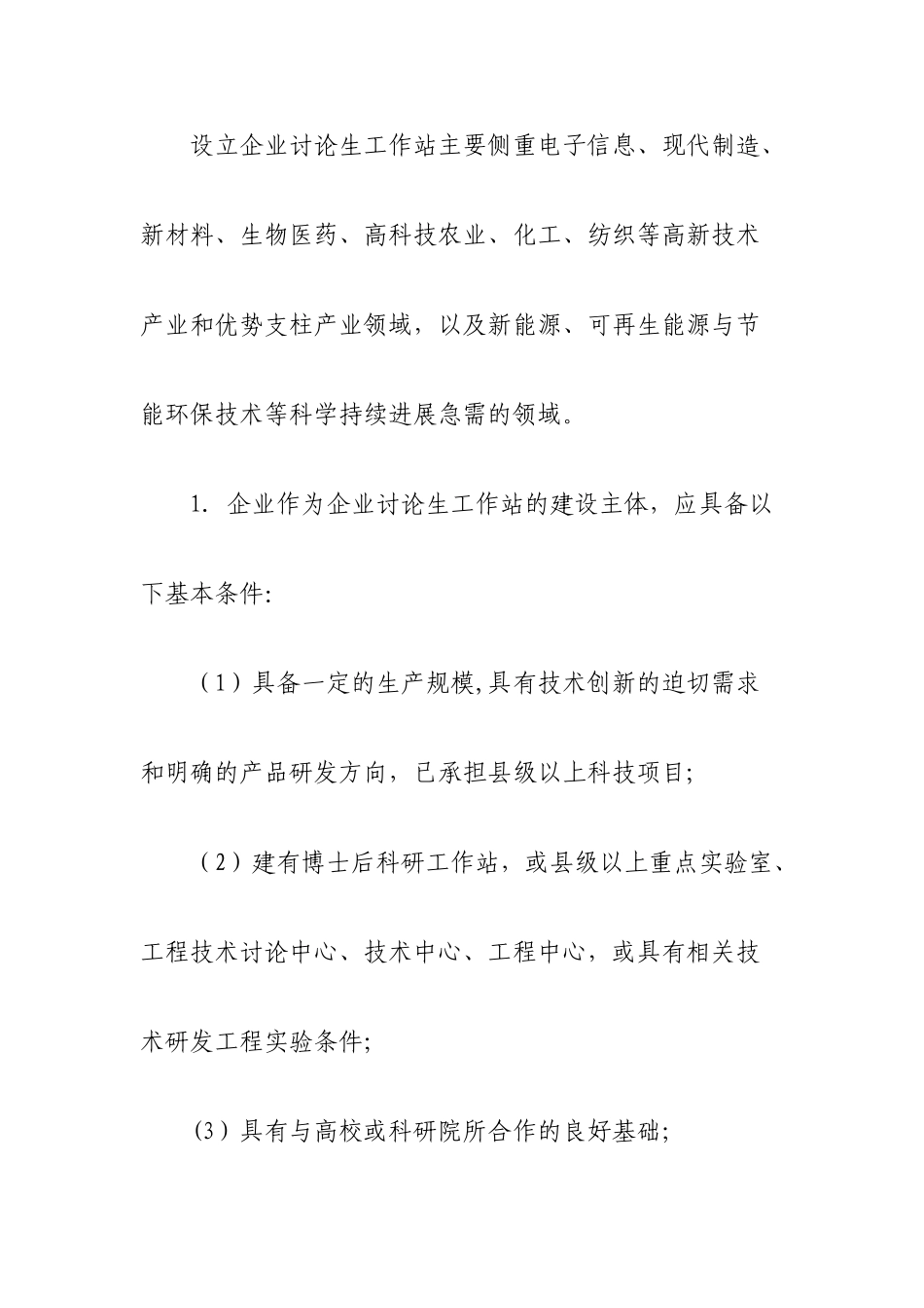 江苏企业研究生工作站管理办法试行_第3页