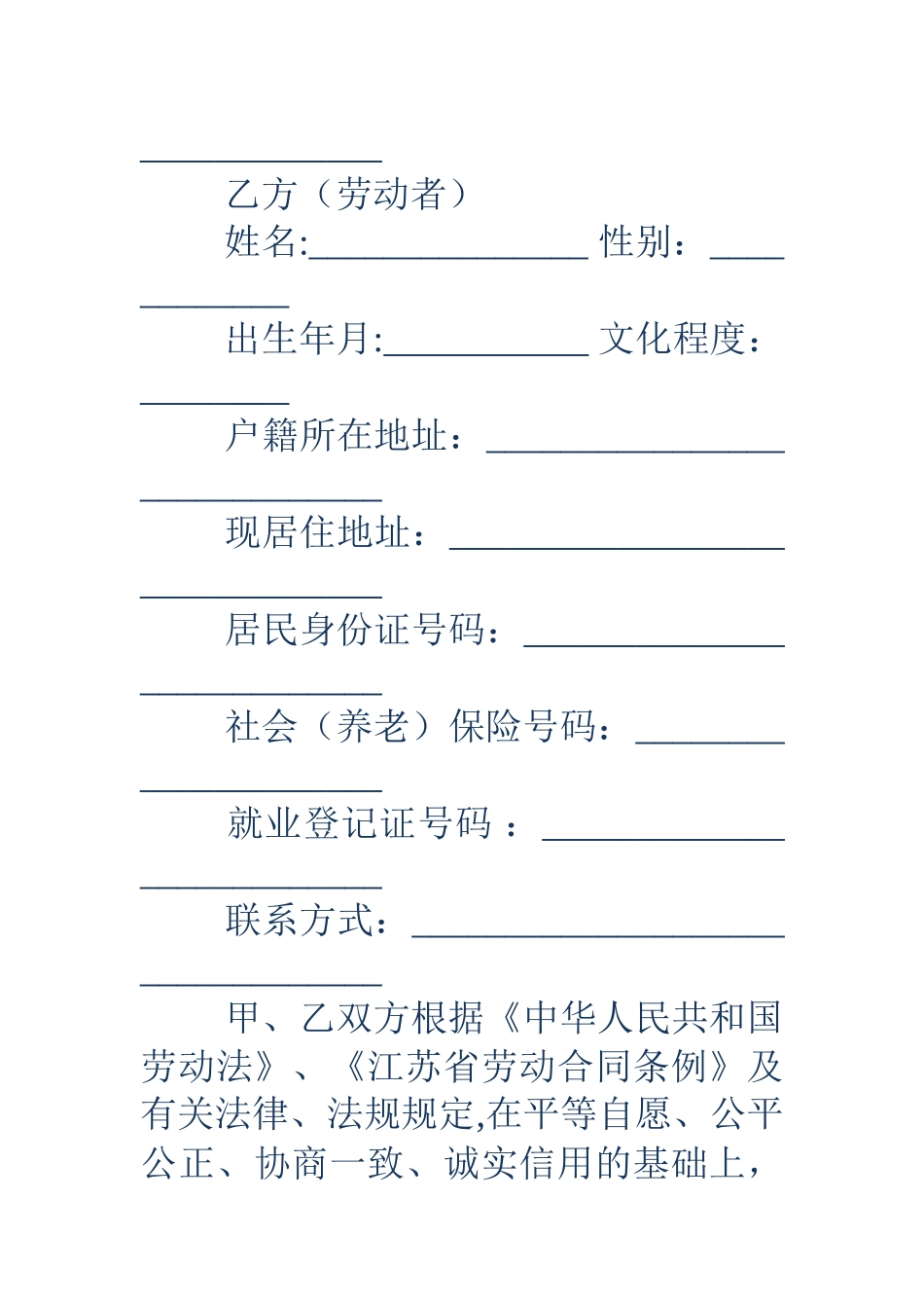 江苏全日制劳动合同书_第2页