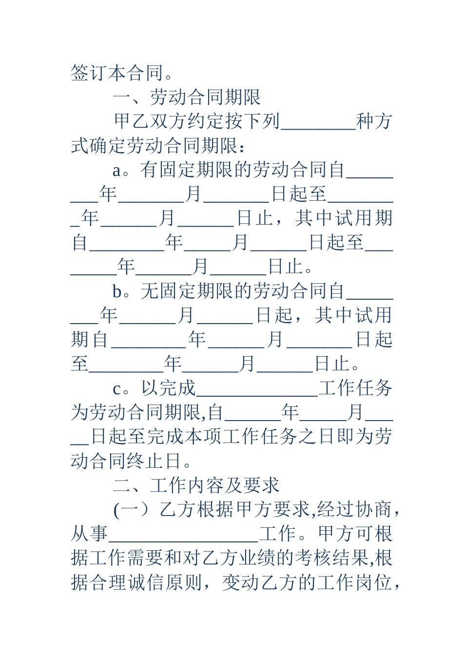 江苏全日制劳动合同书_第3页