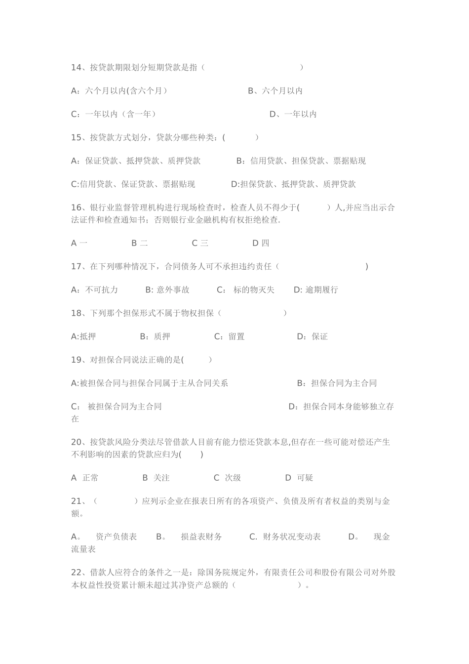 江苏农村信用合作社招聘模拟试卷_第3页