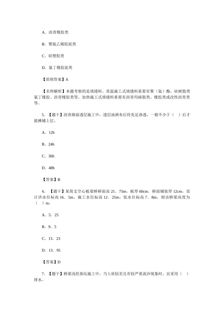 2025年二级建造师考试试题《公路工程管理与实务》真题答案_第2页