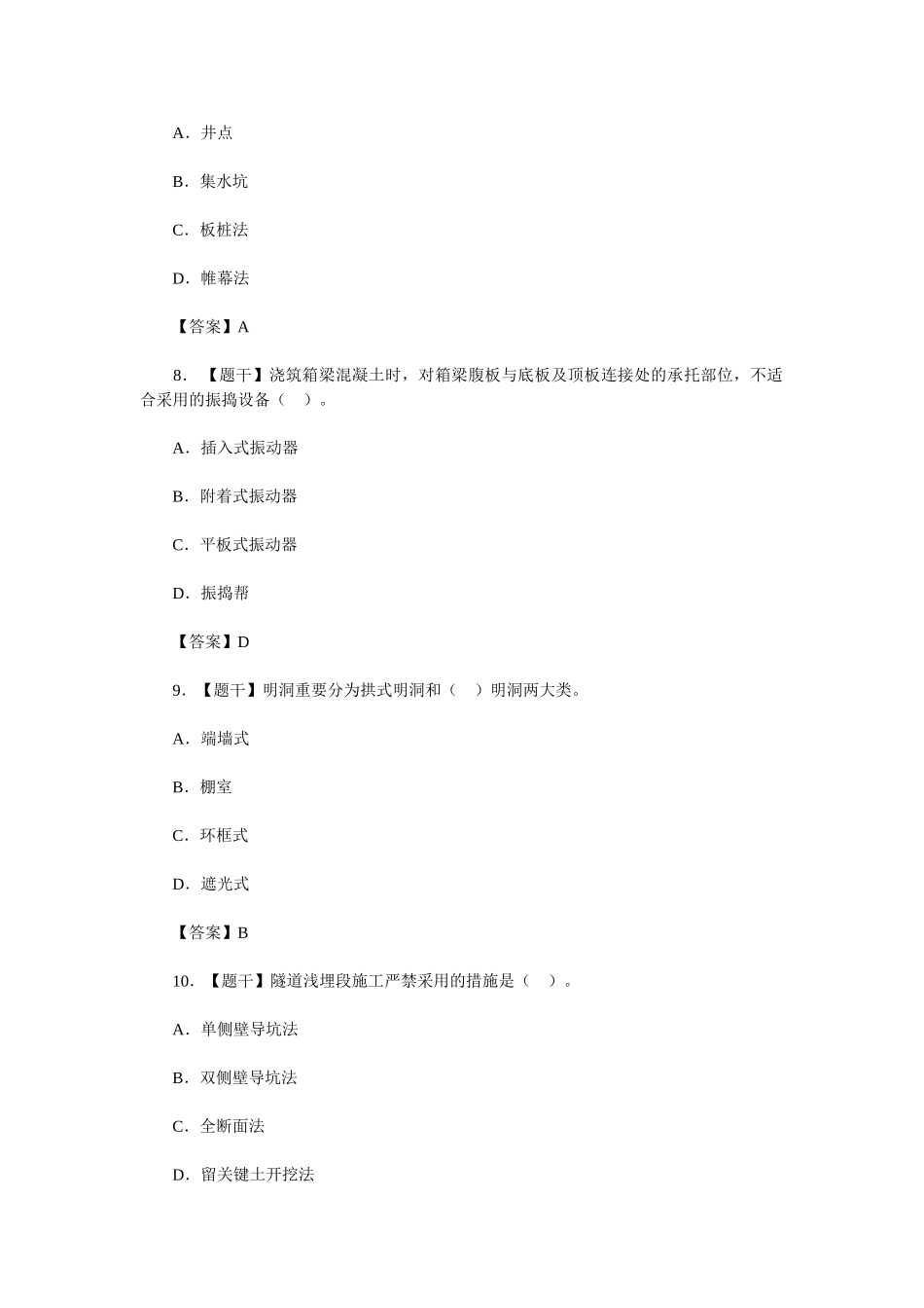 2025年二级建造师考试试题《公路工程管理与实务》真题答案_第3页