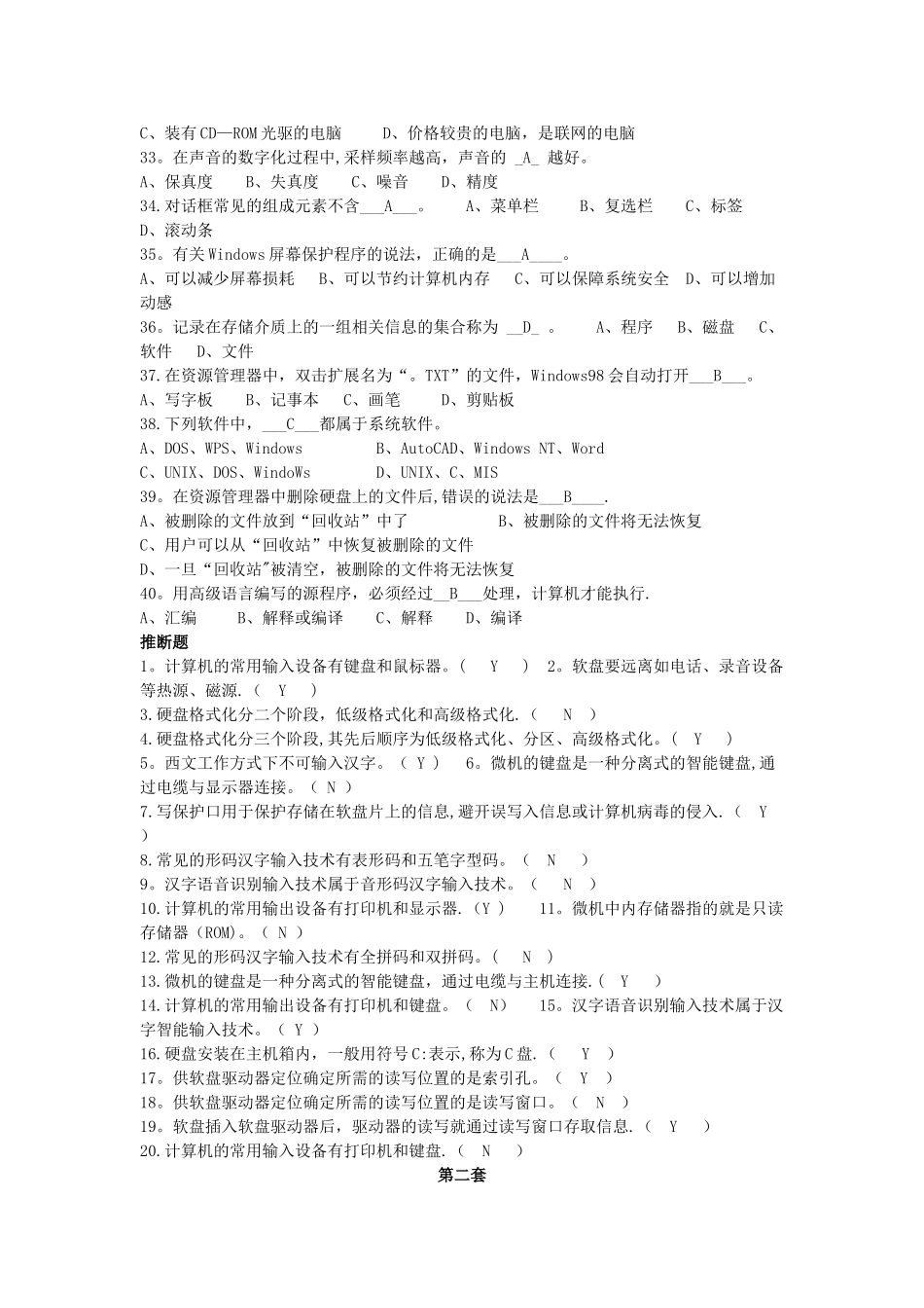 江苏会计电算化考试试题全_第3页