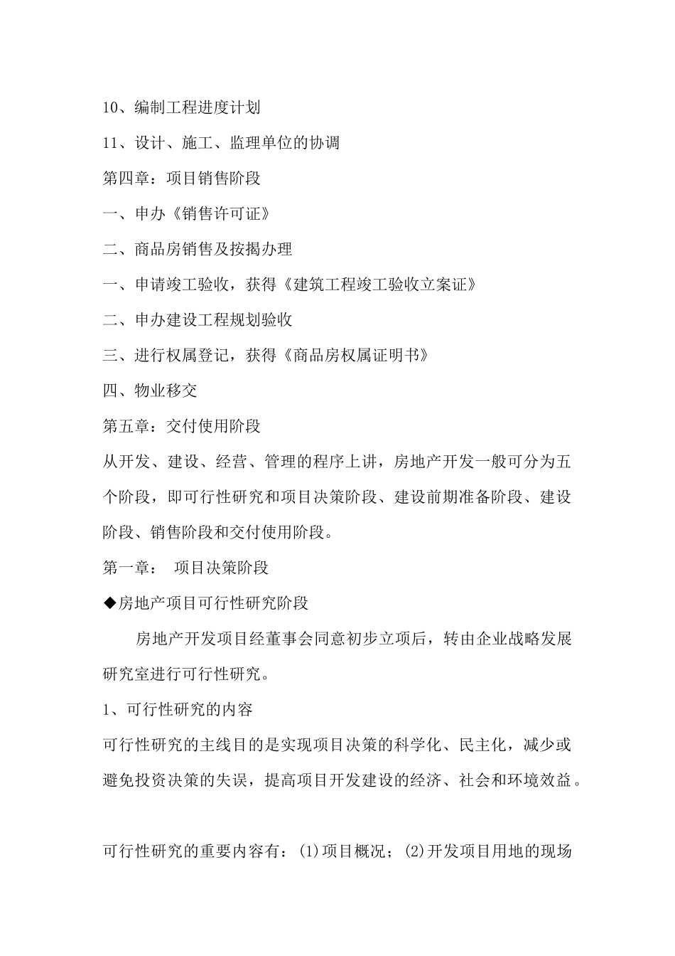 2025年房地产项目全套开发流程及注意事项概述_第2页