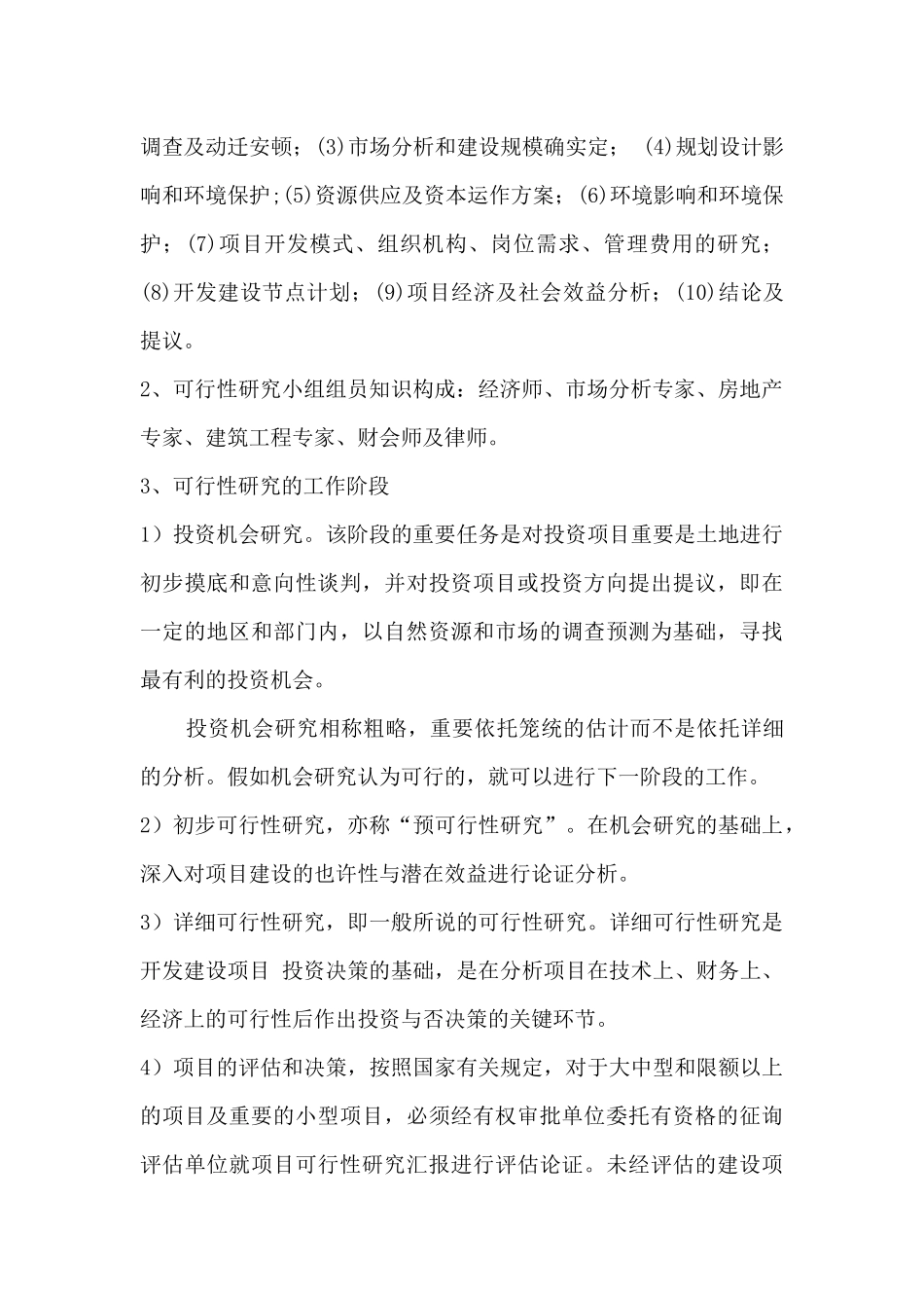 2025年房地产项目全套开发流程及注意事项概述_第3页