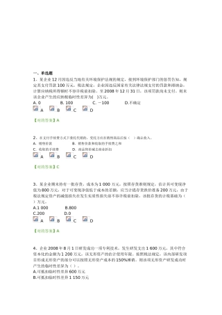2025年会计继续教育会计准则及制度新会计准则第18号试题及答案