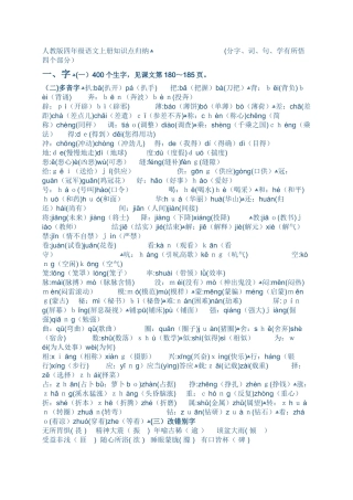 2025年四年级上册语文素材知识点归纳总结 人教新课标