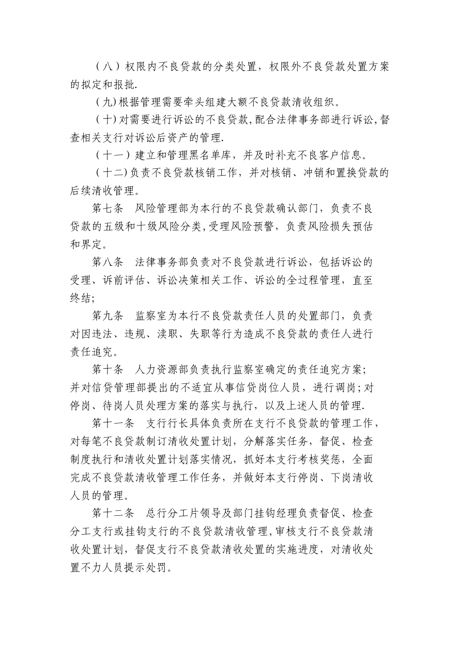 江苏农村商业不良贷款管理办法_第2页