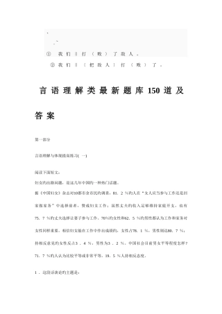 2025年cklgfwn公务员考试行测言语理解类题库150道及答案