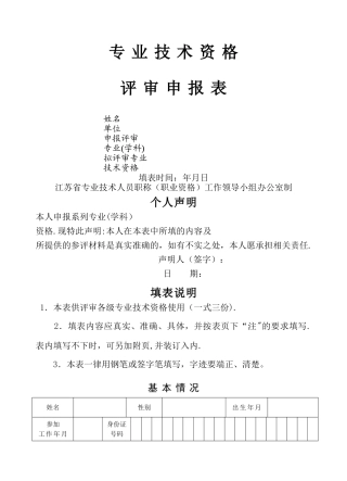 江苏助理工程师评审表