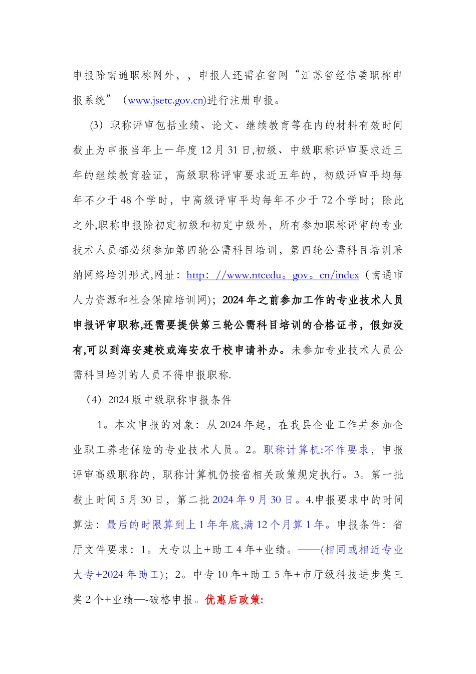 江苏南通职称申报流程_第2页