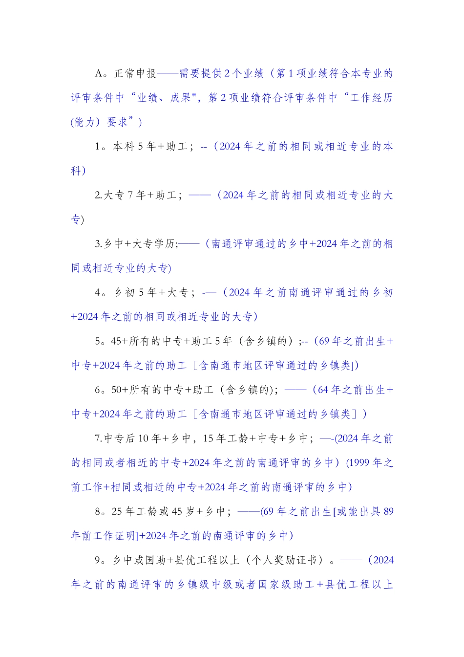 江苏南通职称申报流程_第3页