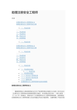 2025年助理注册安全工程师