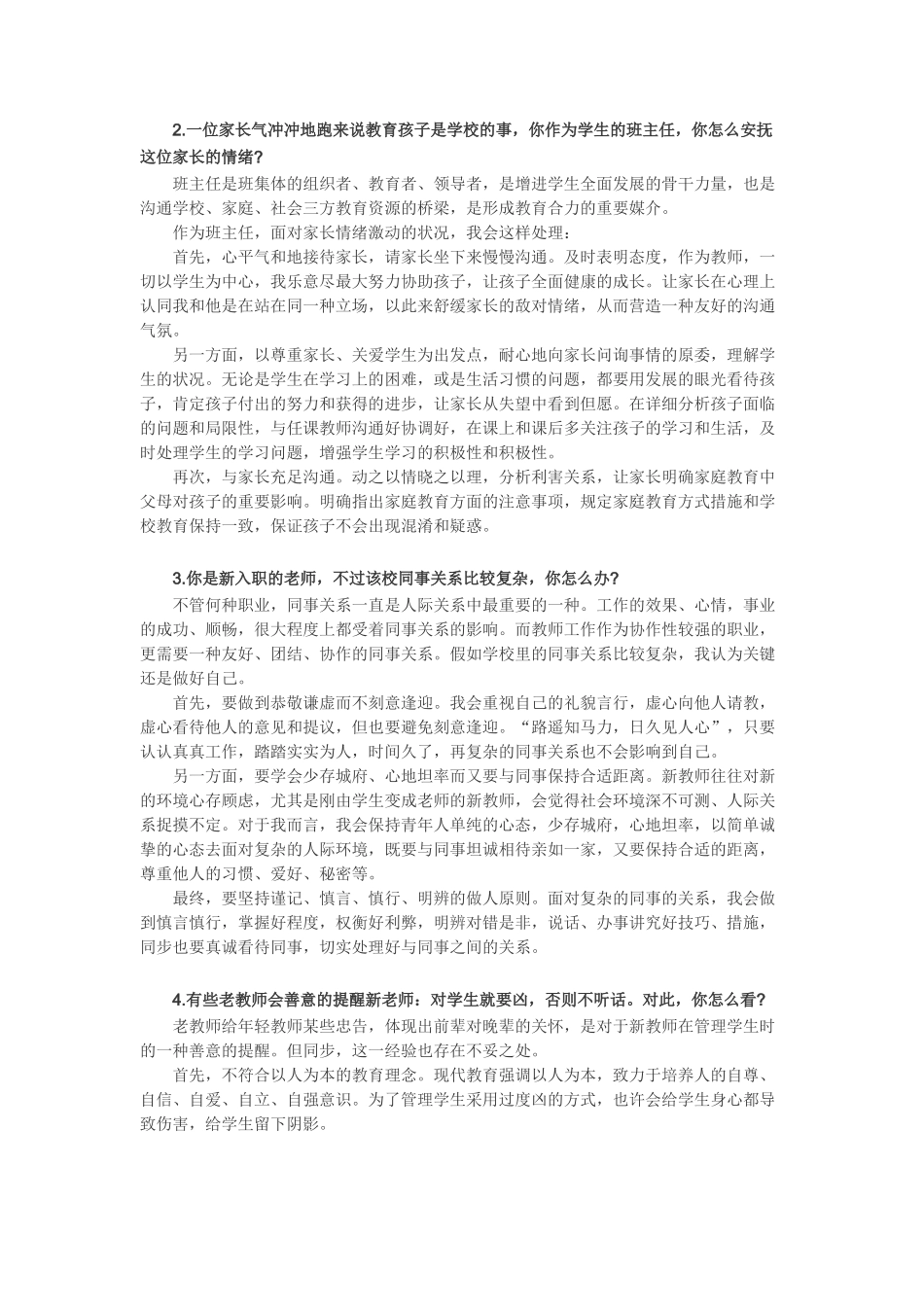 2025年教师资格证面试中小学结构化答辩试题_第2页