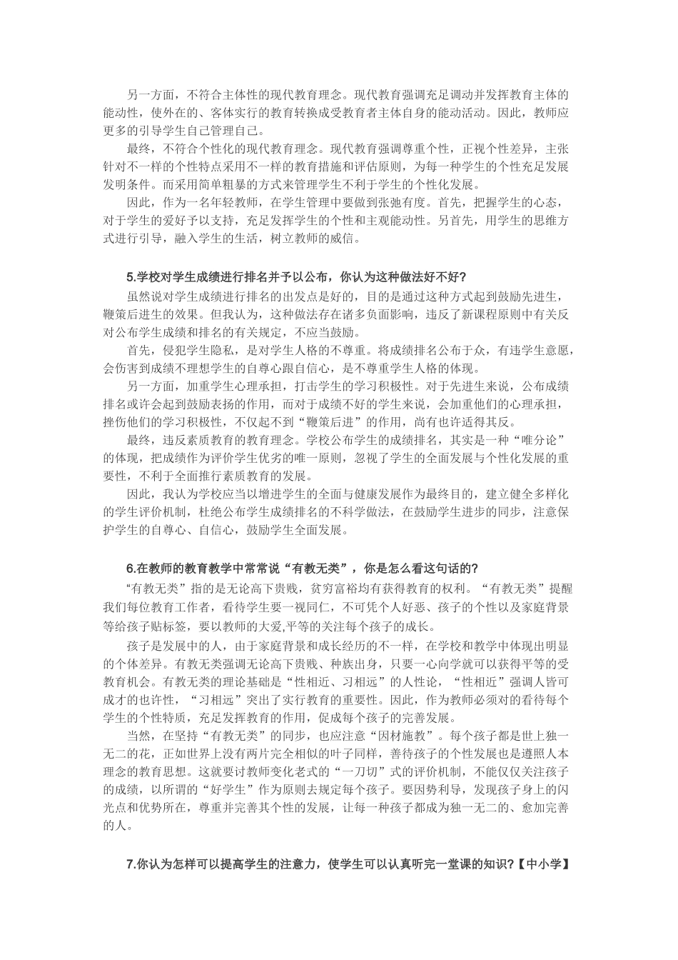 2025年教师资格证面试中小学结构化答辩试题_第3页