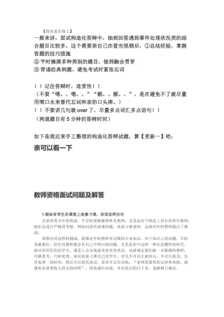 2025年教师资格证面试中小学结构化答辩试题