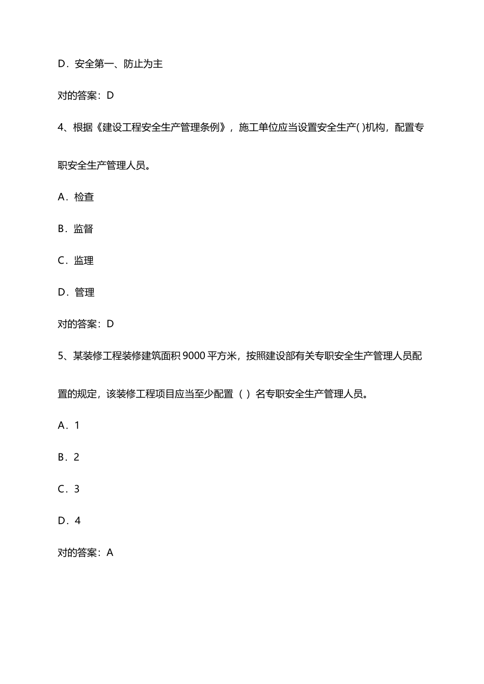 2025年北京市顺义区安全生产专职员考试试题_第2页