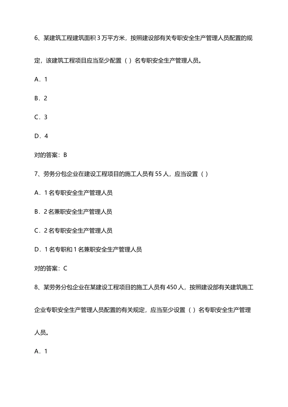2025年北京市顺义区安全生产专职员考试试题_第3页