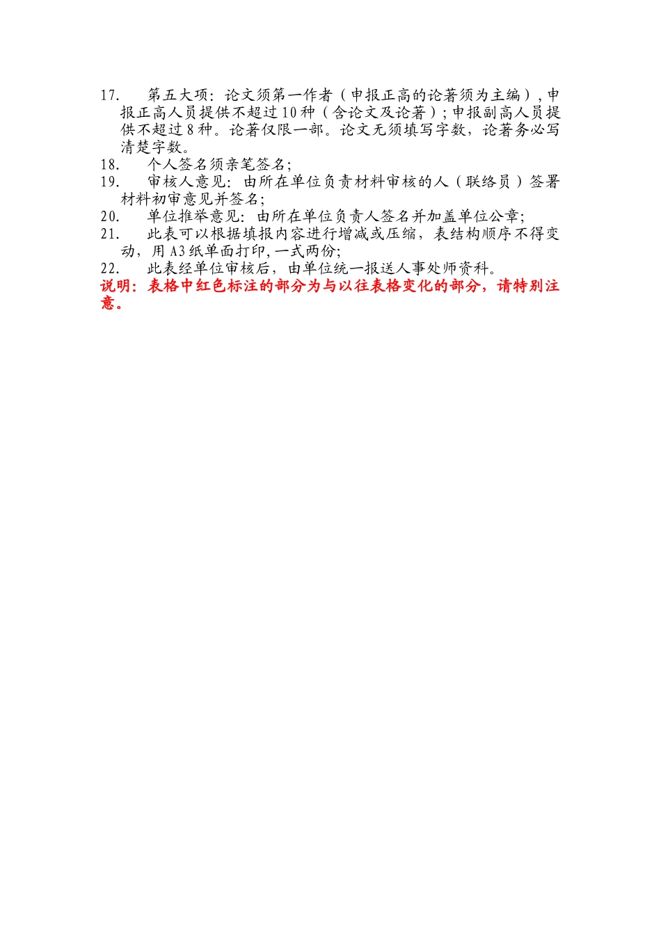 江苏大学专业技术职务评聘申报人员业绩一览表_第2页
