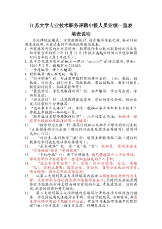 江苏大学专业技术职务评聘申报人员业绩一览表