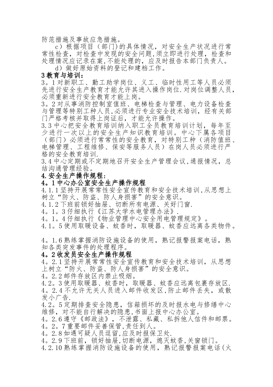 江苏大学后勤服务集团物业管理中心文件_第2页