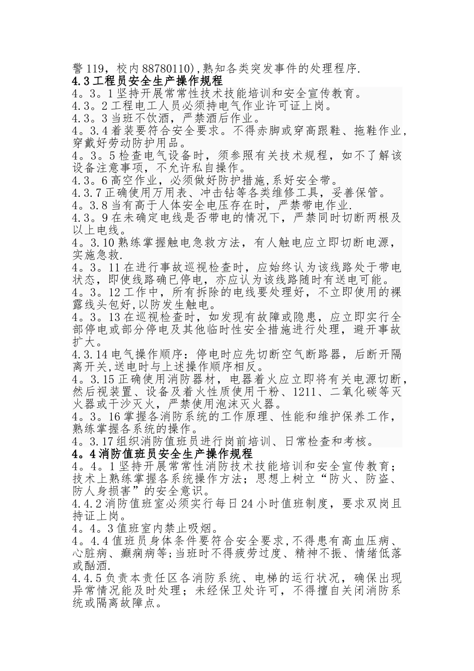 江苏大学后勤服务集团物业管理中心文件_第3页